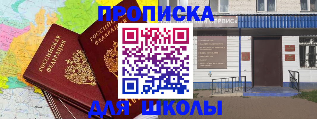 купить прописку в Холмске